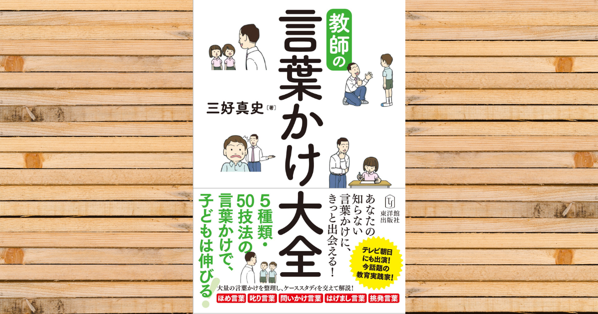 教育書紹介：22冊目】教師の言葉かけ大全 | たつやラボ